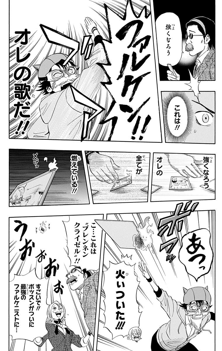 スケットダンス - 第18話 - Page 127