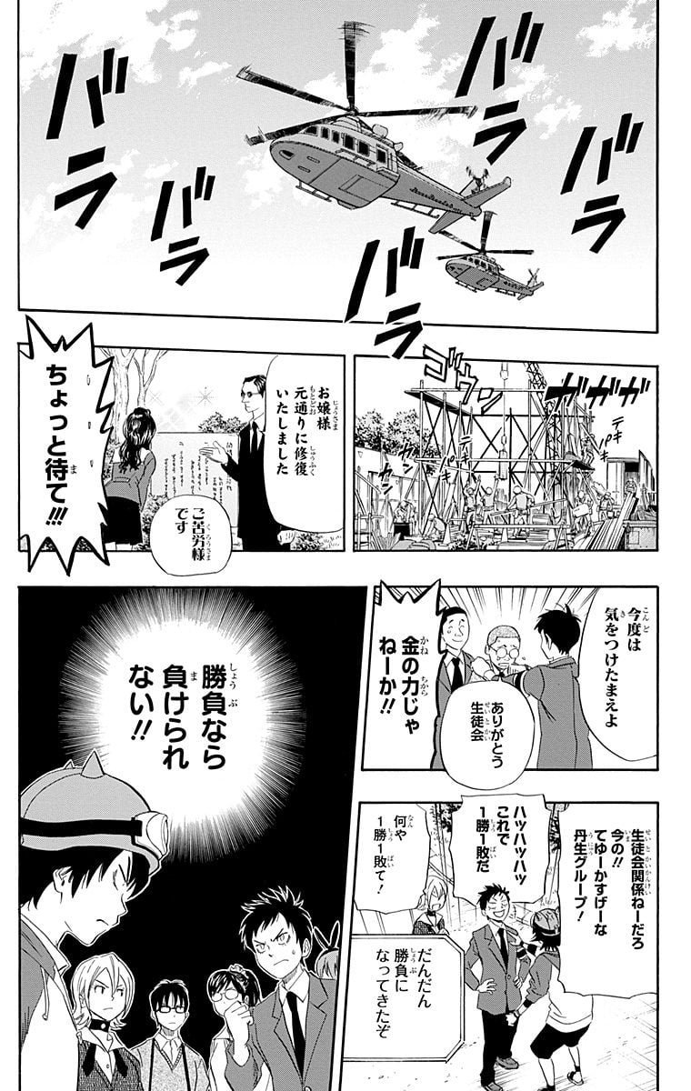 スケットダンス 第18話 - Page 160