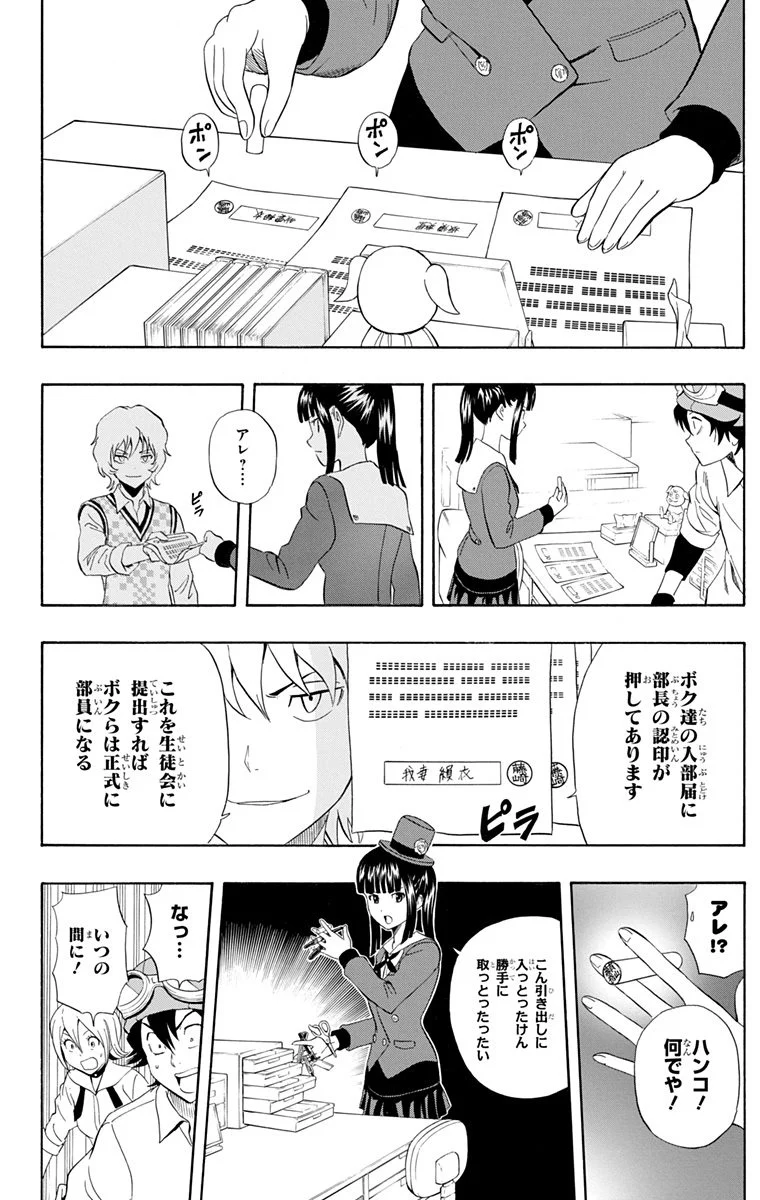 スケットダンス 第24話 - Page 113