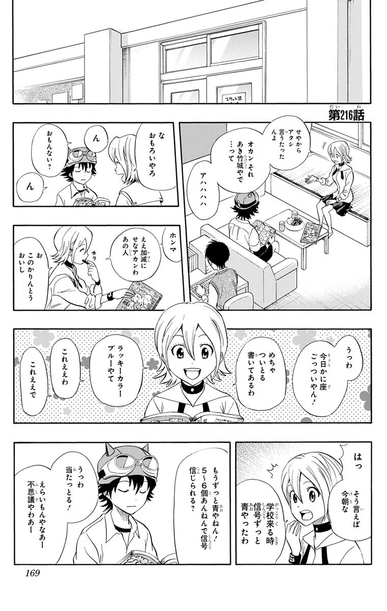 スケットダンス 第24話 - Page 168