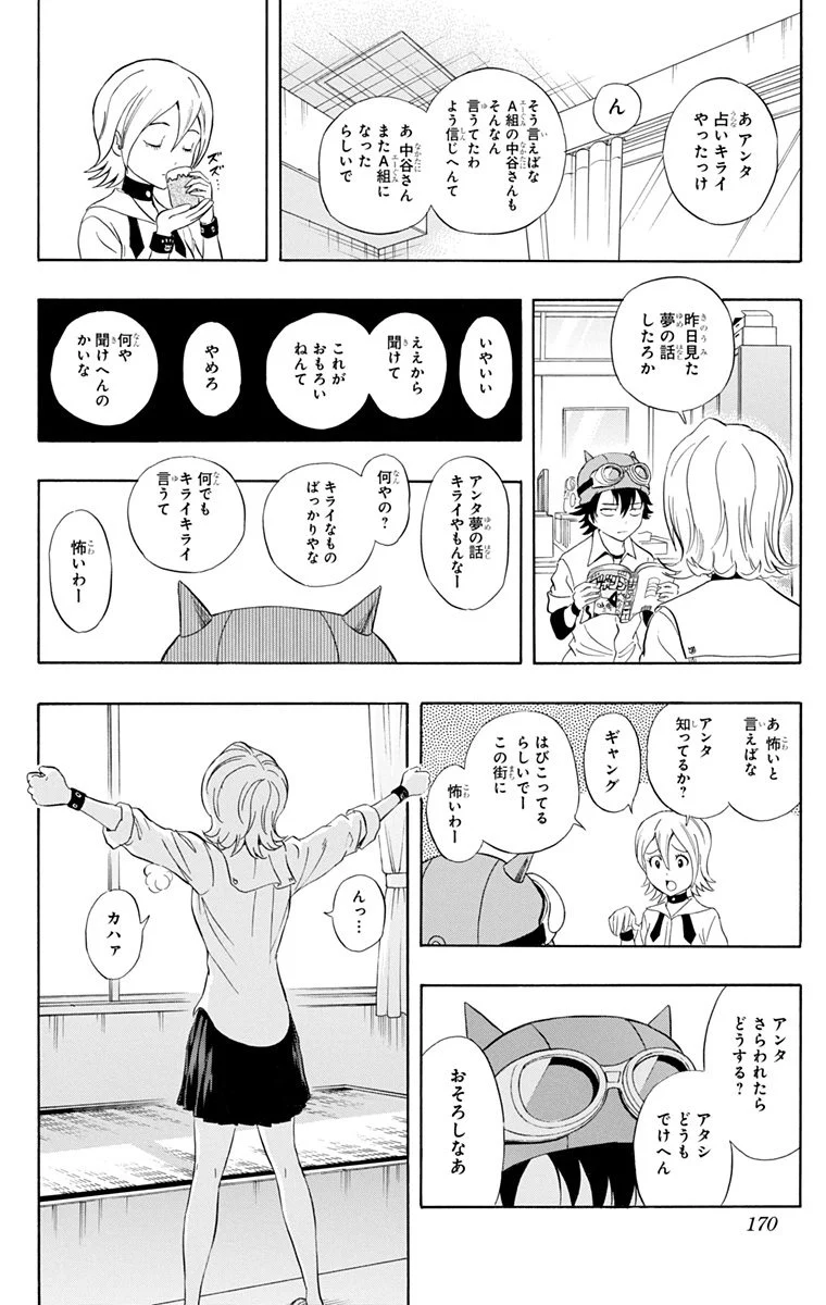 スケットダンス 第24話 - Page 169