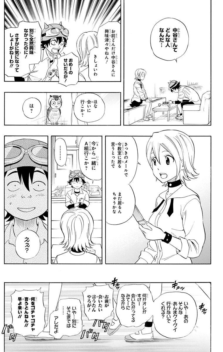 スケットダンス 第24話 - Page 178