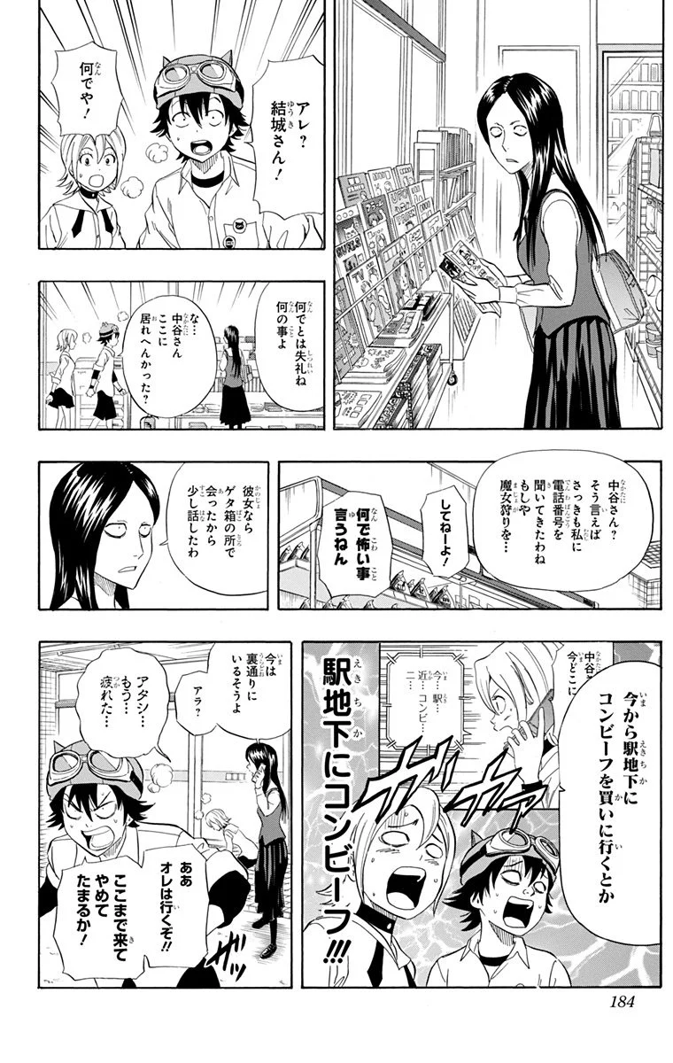 スケットダンス 第24話 - Page 183