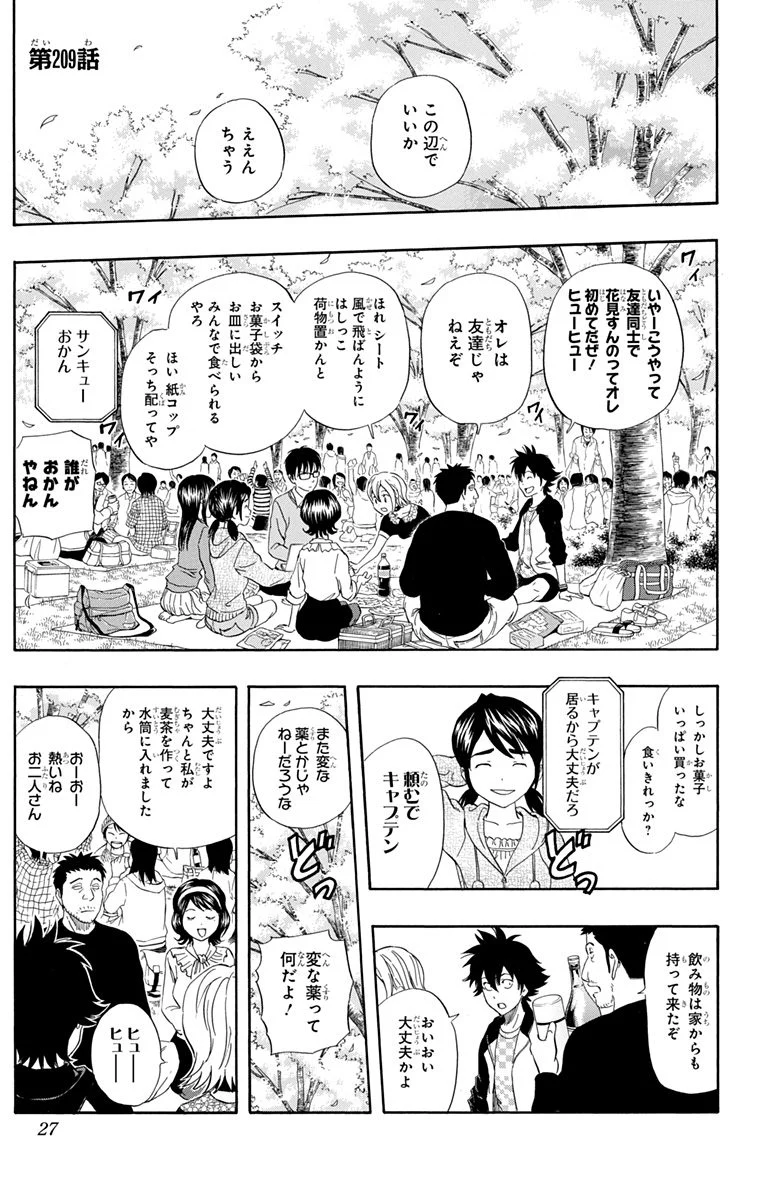 スケットダンス 第24話 - Page 26