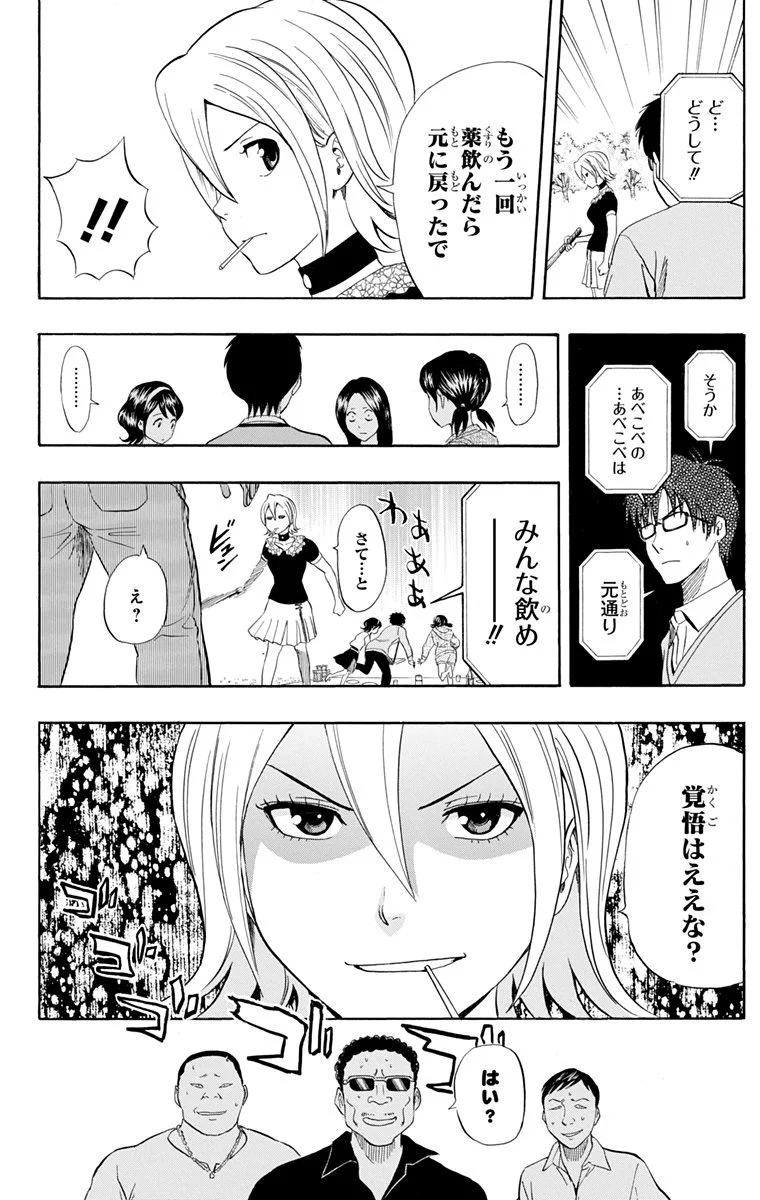 スケットダンス 第24話 - Page 43