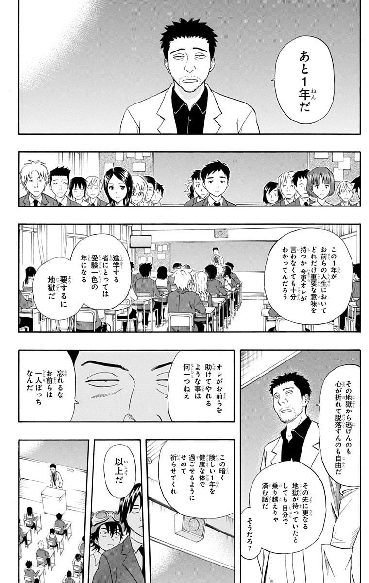 スケットダンス 第24話 - Page 51