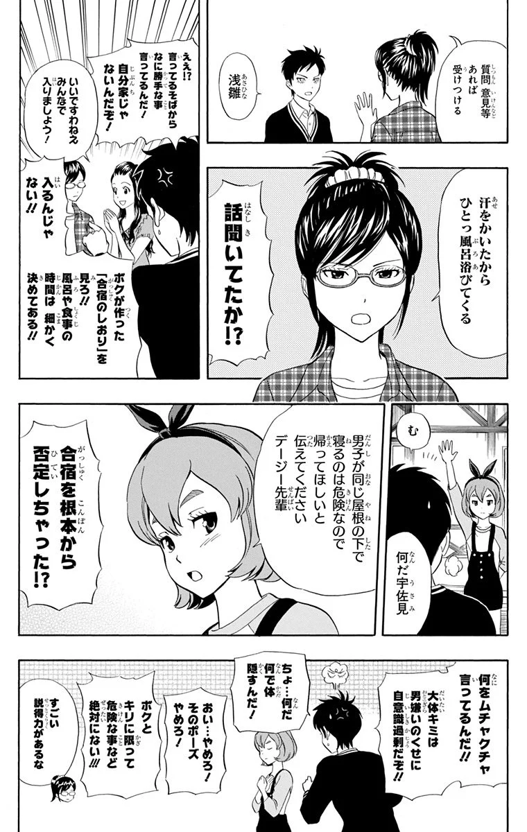 スケットダンス 第24話 - Page 8