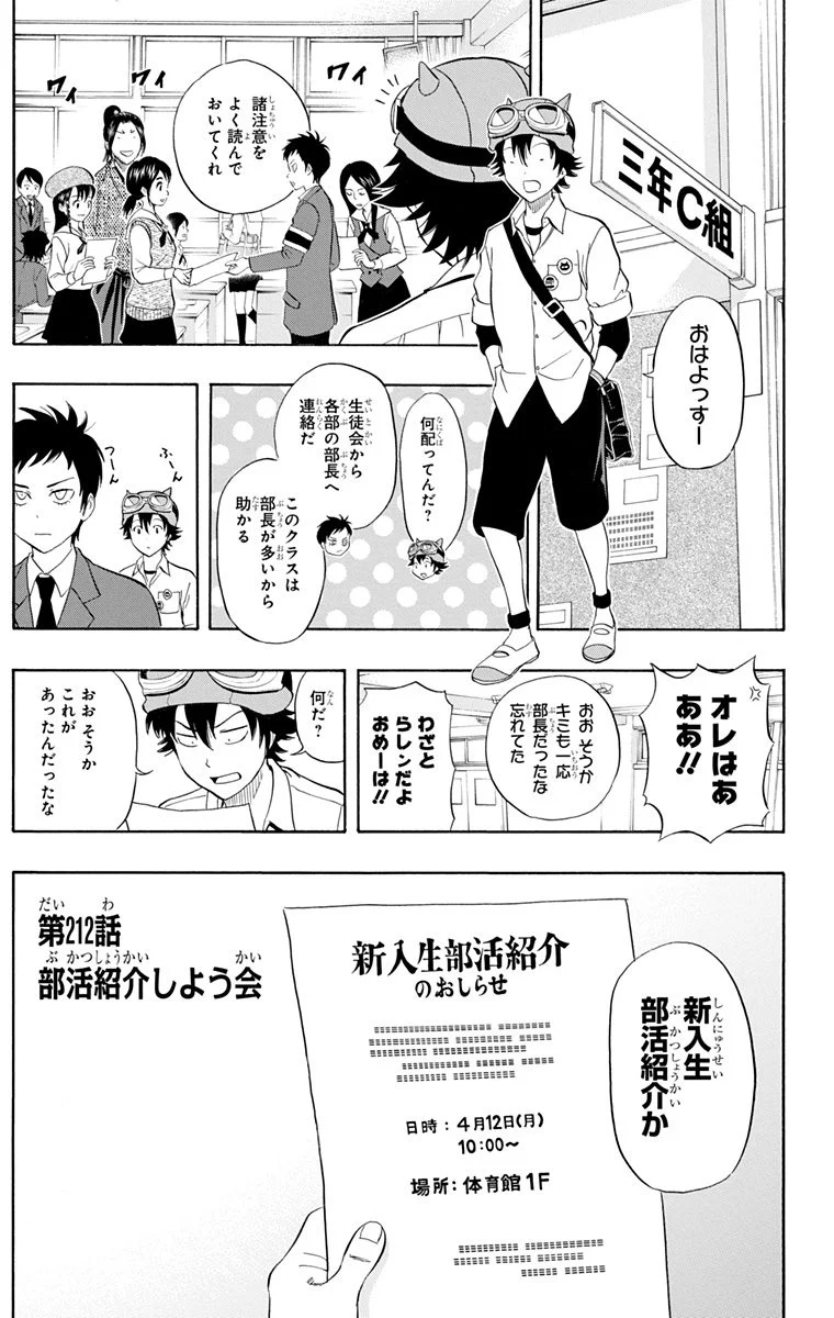 スケットダンス 第24話 - Page 88