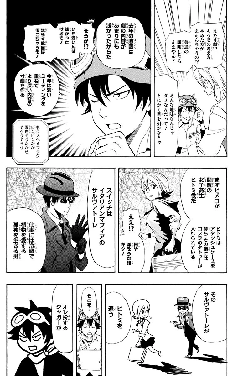 スケットダンス 第24話 - Page 92