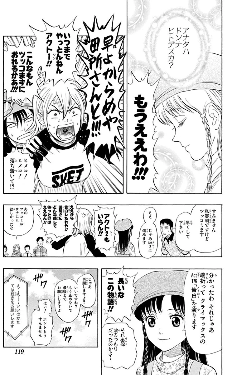 スケットダンス 第4話 - Page 118