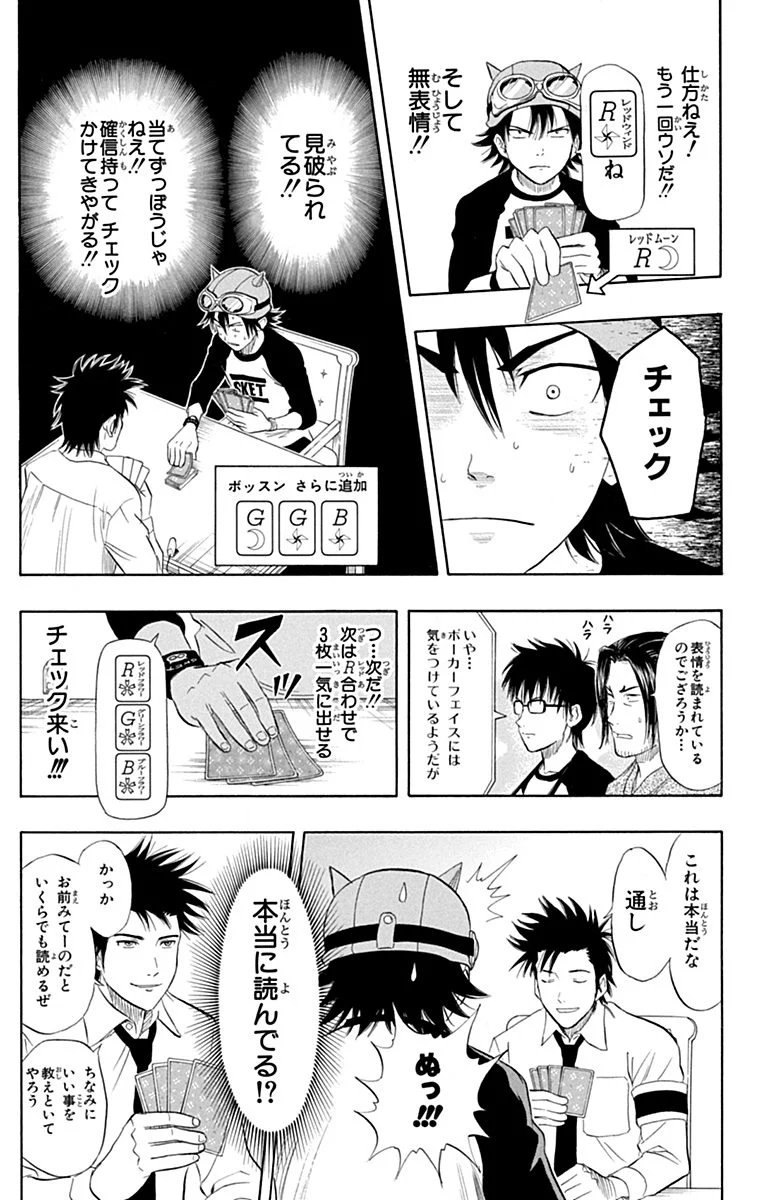 スケットダンス 第4話 - Page 138