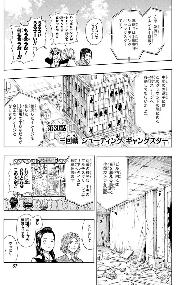 スケットダンス - 第4話 - Page 66