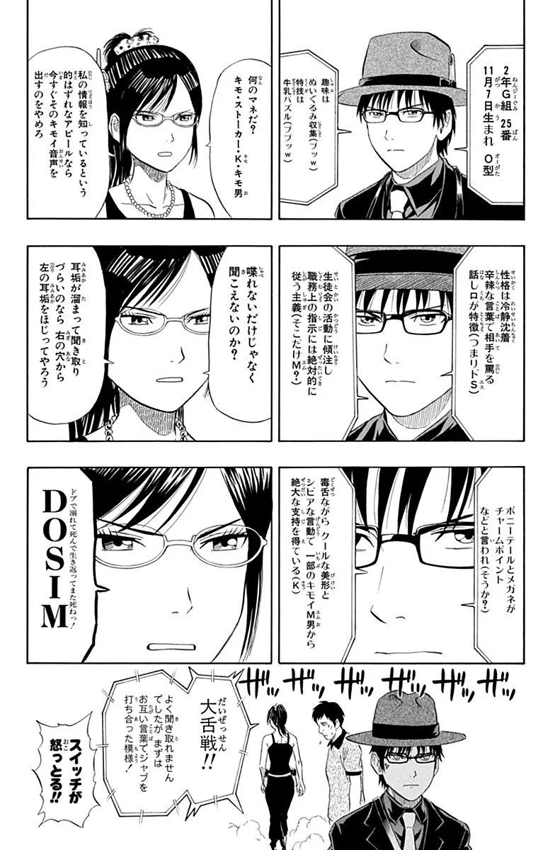 スケットダンス - 第4話 - Page 69