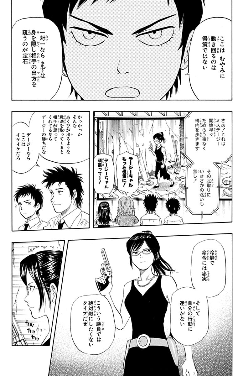 スケットダンス 第4話 - Page 71