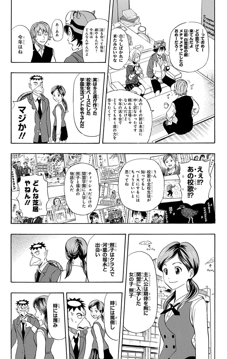 スケットダンス 第23話 - Page 72