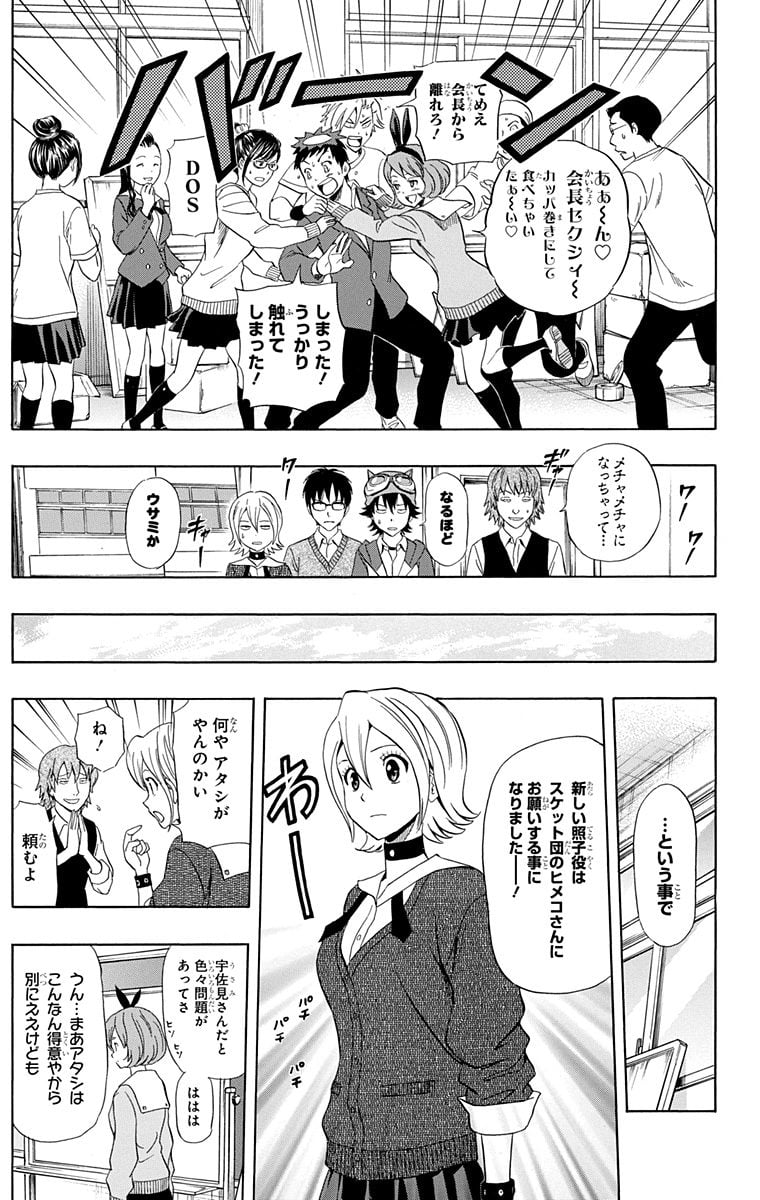 スケットダンス - 第23話 - Page 74