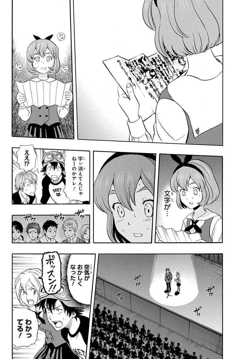 スケットダンス - 第23話 - Page 99