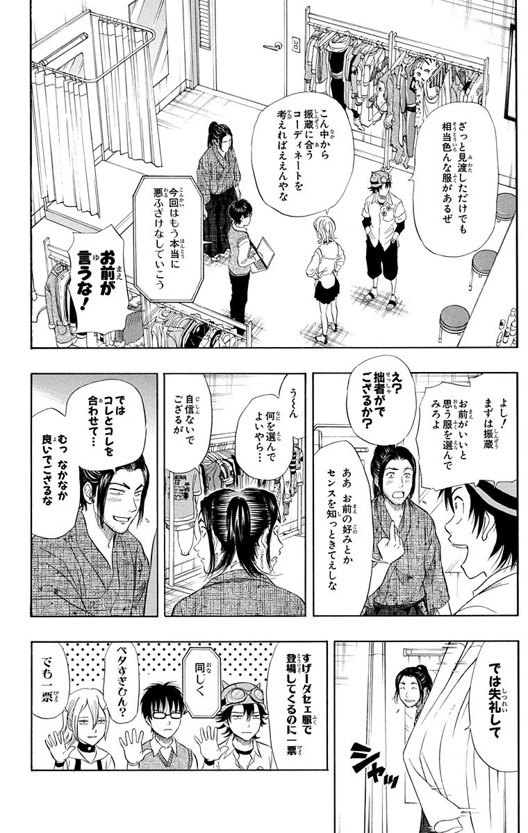 スケットダンス 第9話 - Page 13