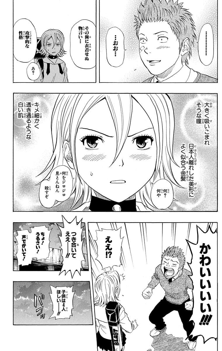 スケットダンス 第9話 - Page 149