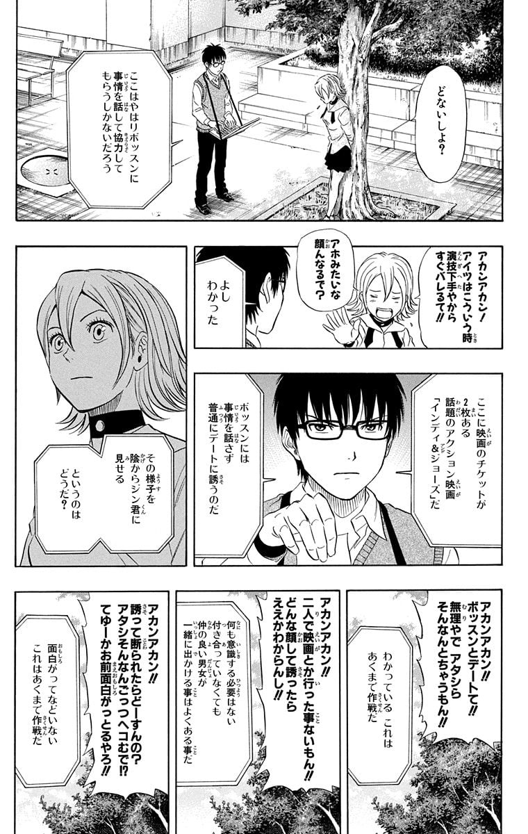 スケットダンス 第9話 - Page 152