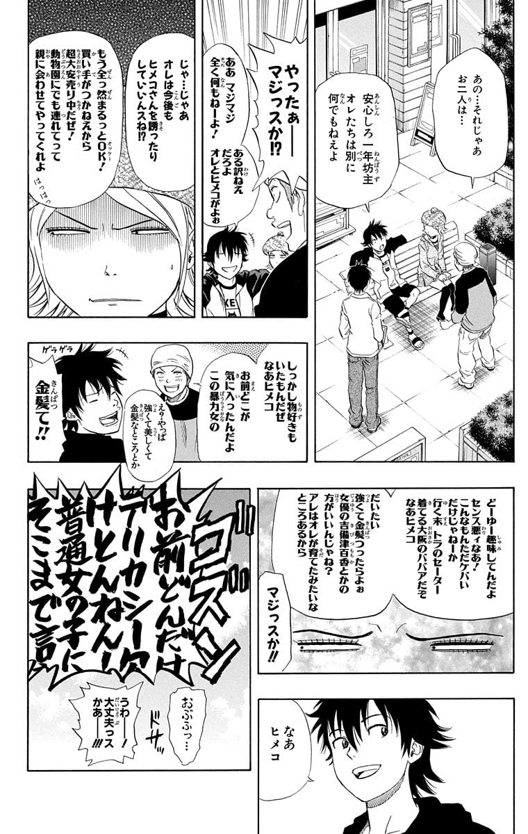 スケットダンス 第9話 - Page 178