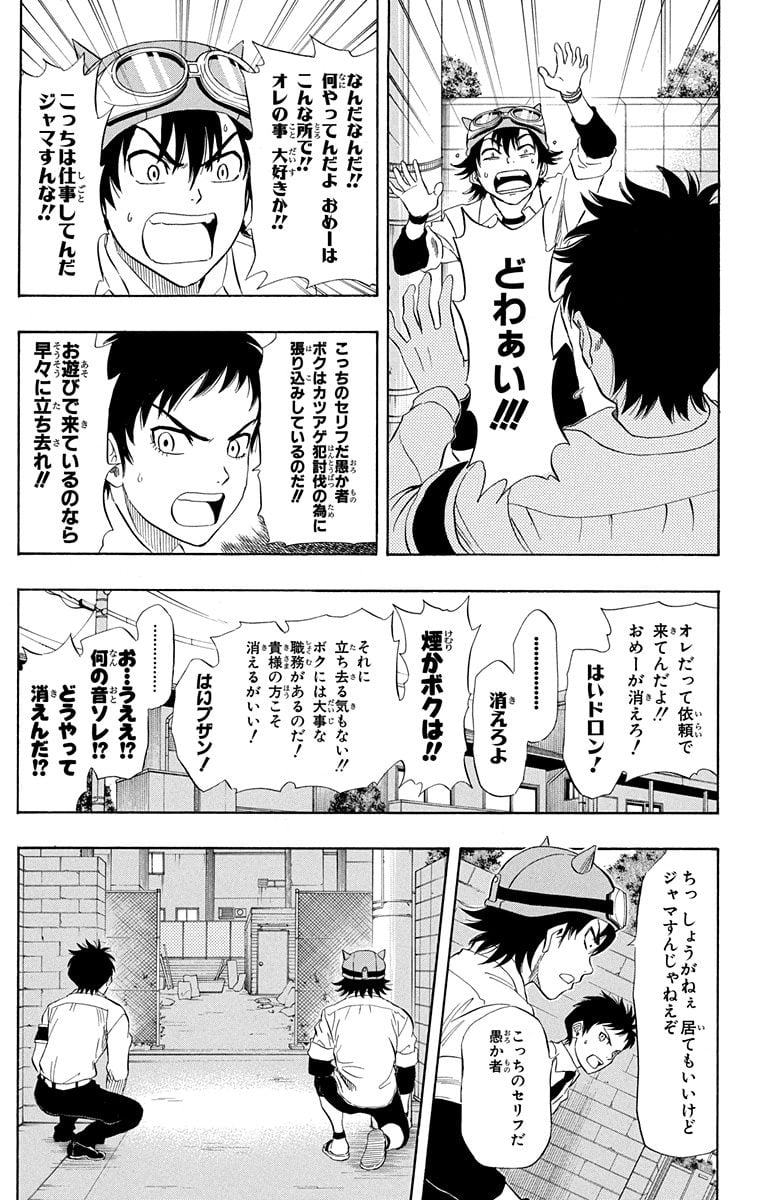 スケットダンス 第9話 - Page 50