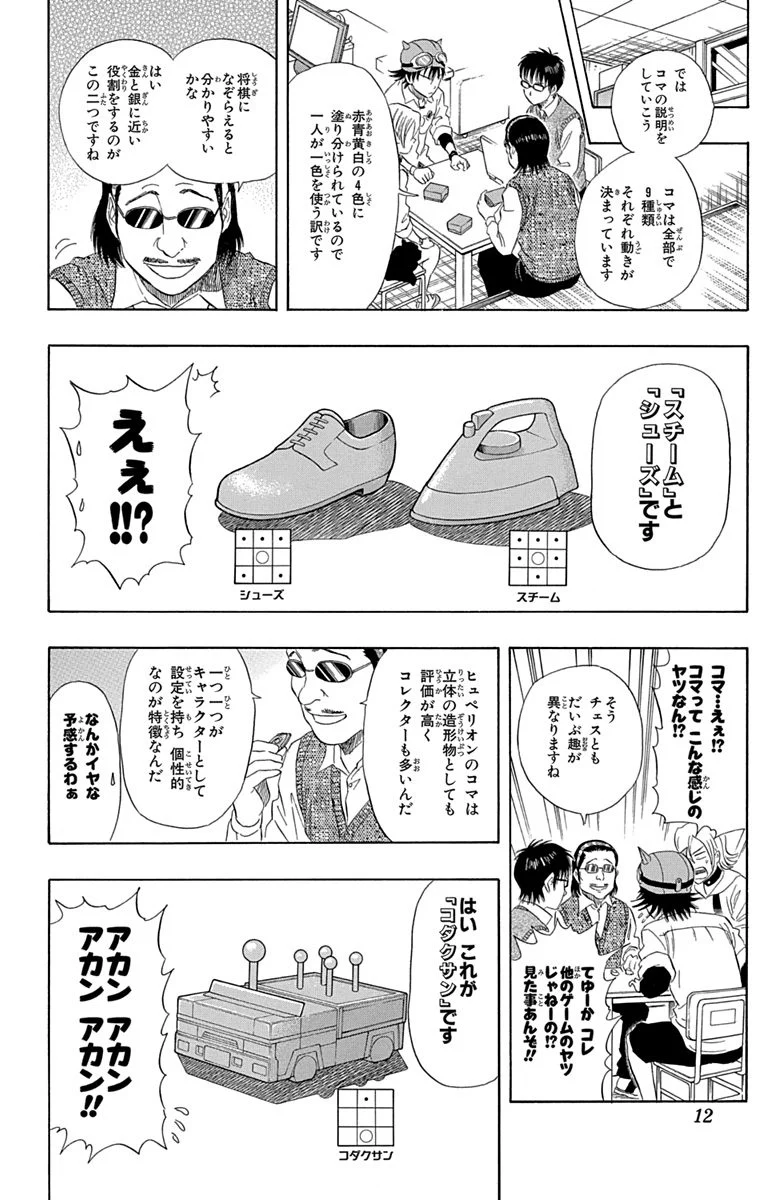 スケットダンス - 第7話 - Page 11