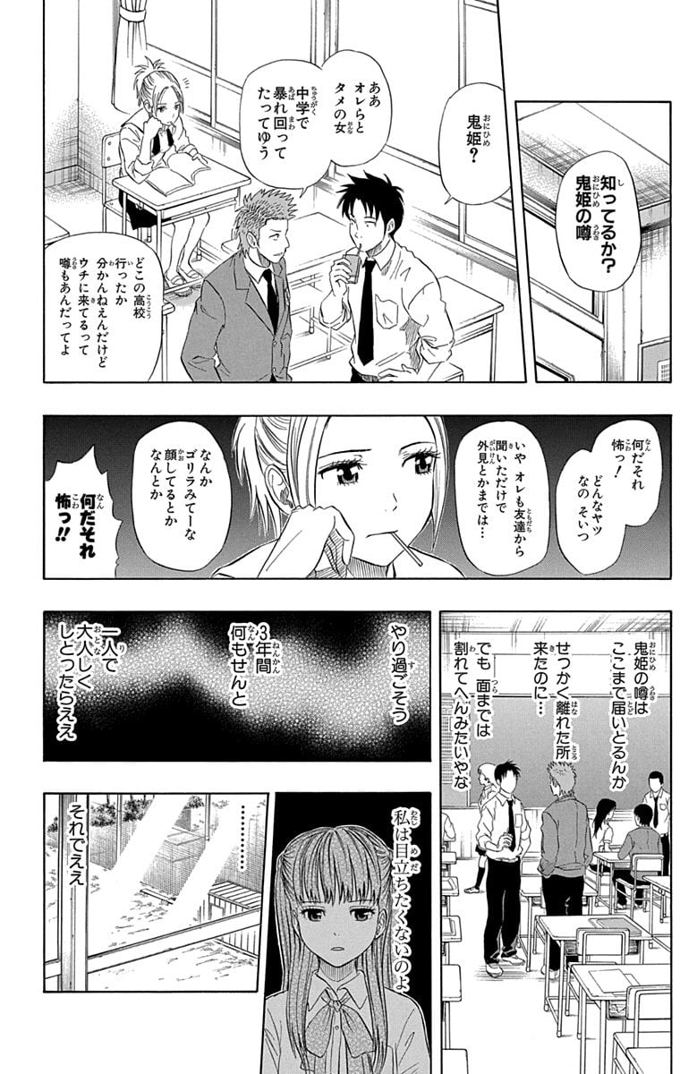 スケットダンス 第7話 - Page 119