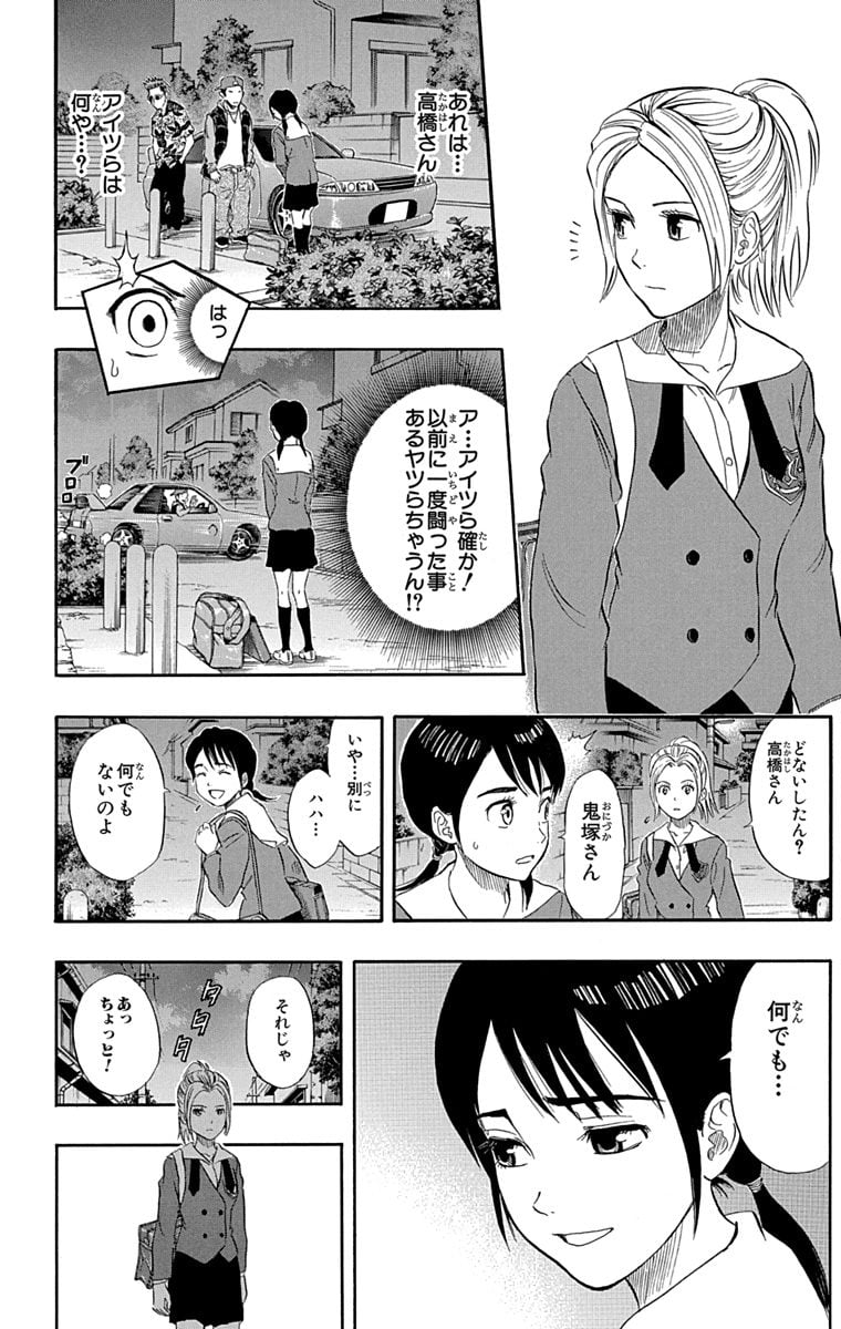 スケットダンス 第7話 - Page 137