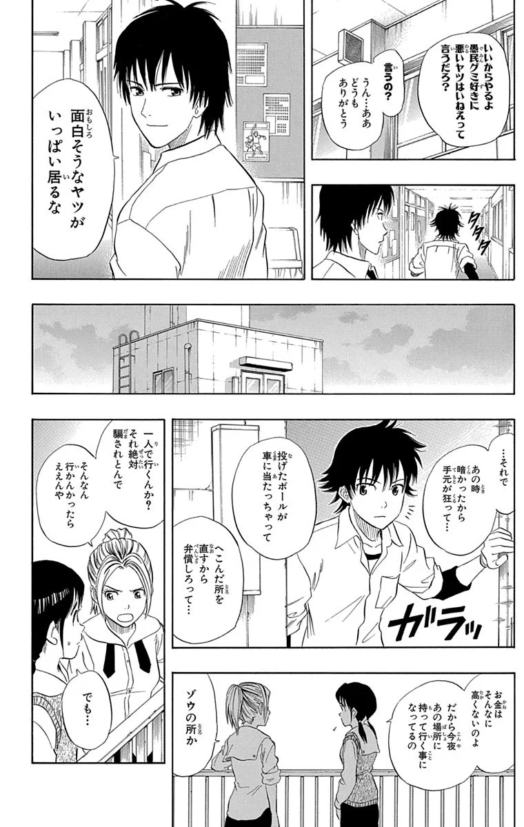 スケットダンス 第7話 - Page 139