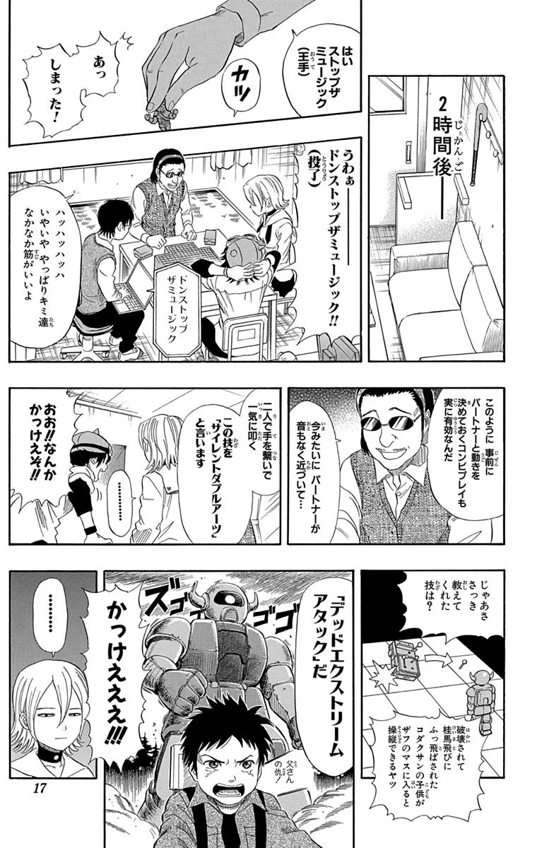 スケットダンス 第7話 - Page 16