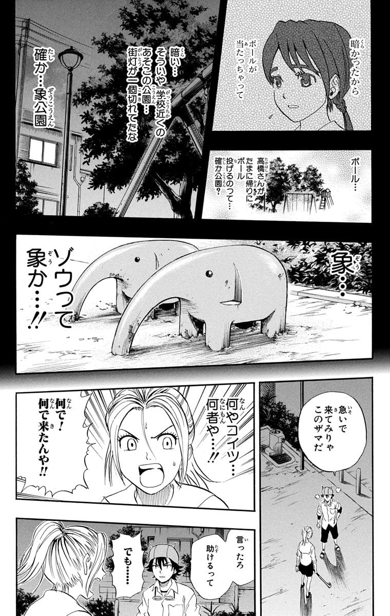 スケットダンス 第7話 - Page 158