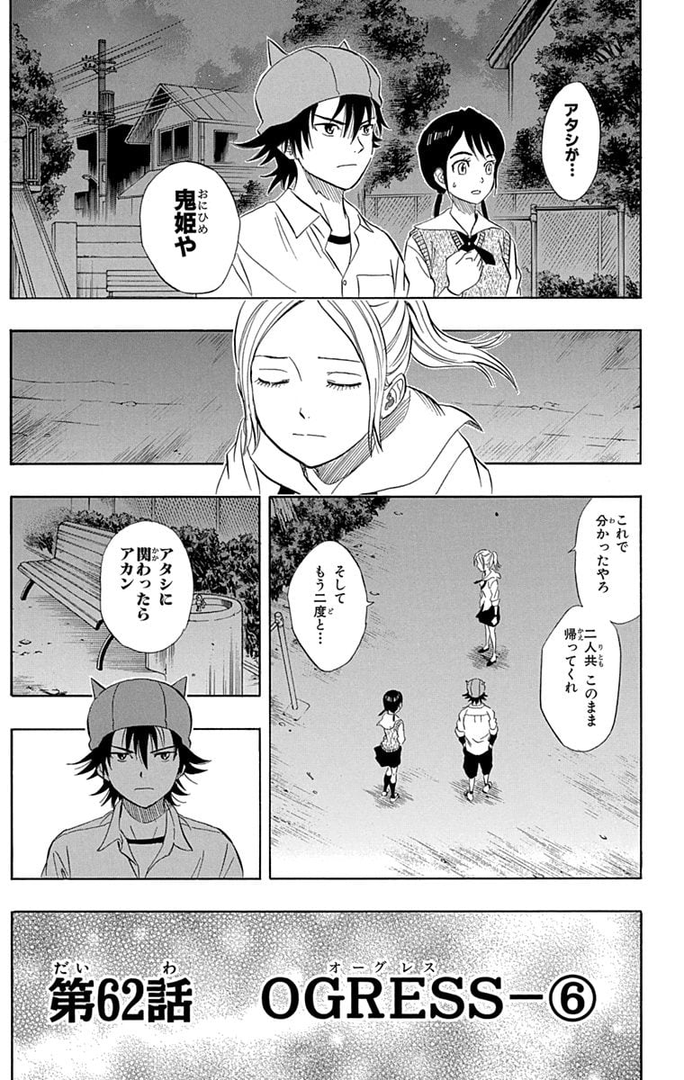 スケットダンス - 第7話 - Page 168