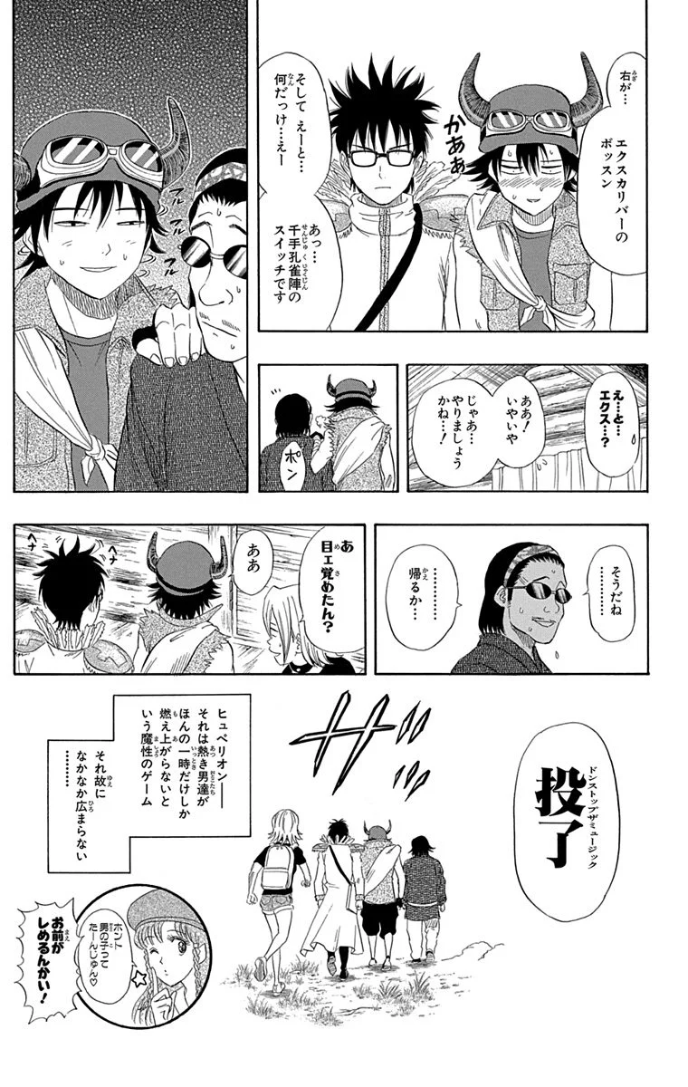 スケットダンス 第7話 - Page 24