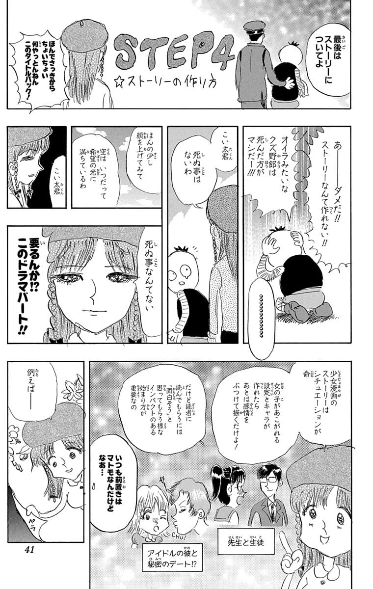 スケットダンス - 第7話 - Page 40