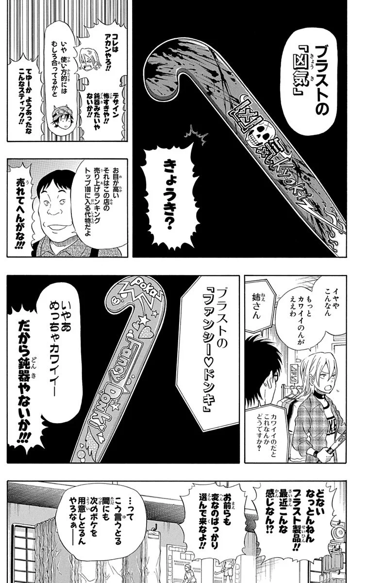 スケットダンス 第7話 - Page 54