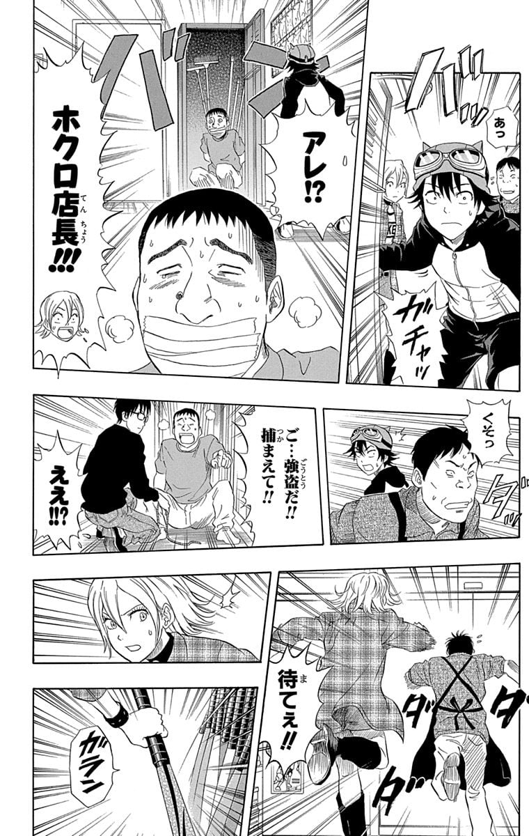 スケットダンス 第7話 - Page 57