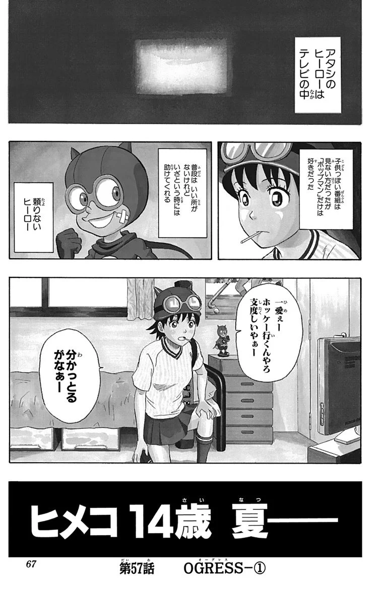 スケットダンス 第7話 - Page 66