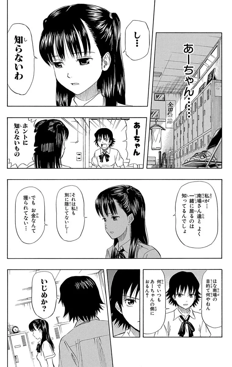 スケットダンス 第7話 - Page 94