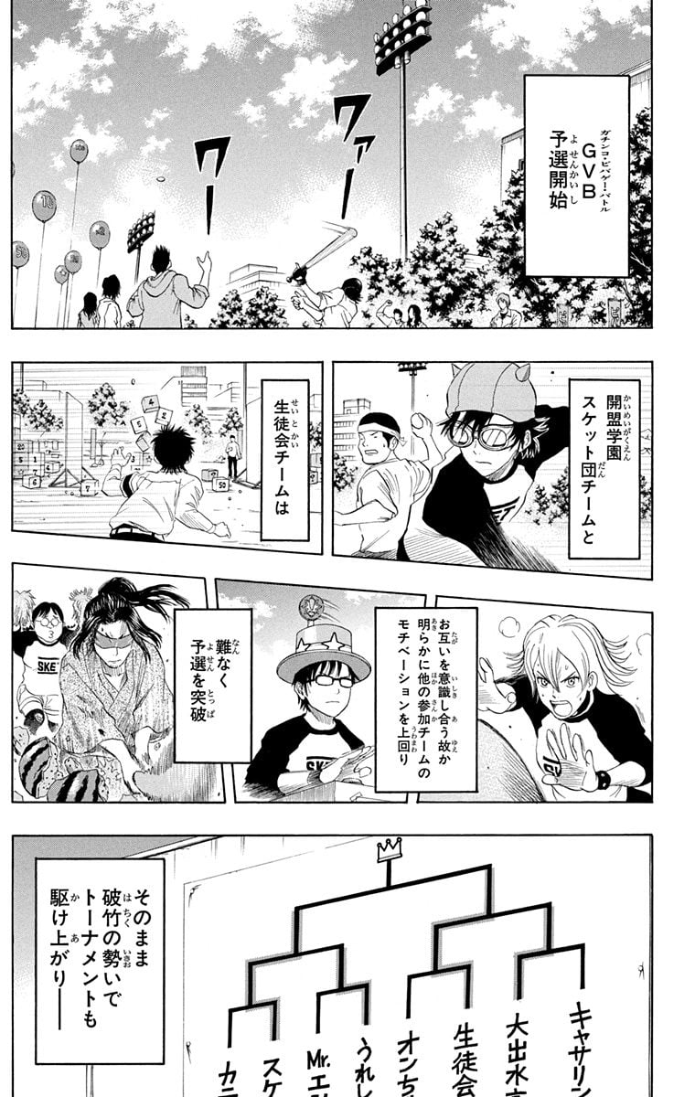 スケットダンス 第3話 - Page 174