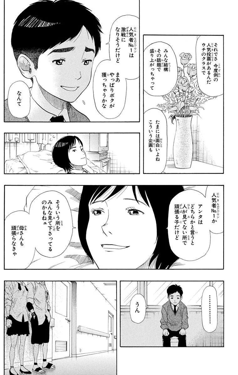 スケットダンス 第3話 - Page 90