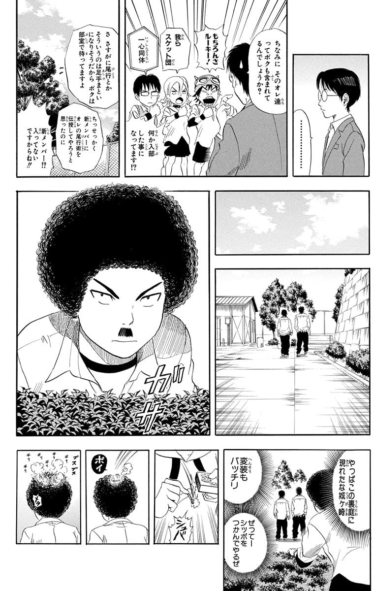 スケットダンス 第1話 - Page 29