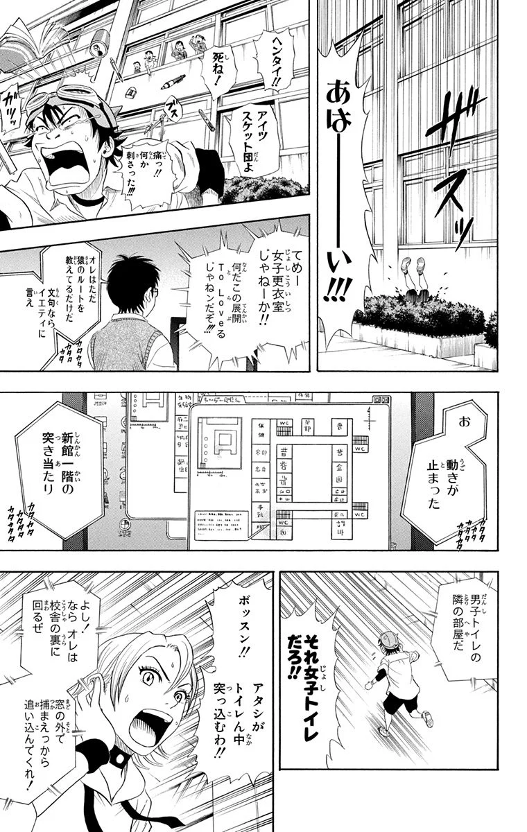 スケットダンス 第1話 - Page 76