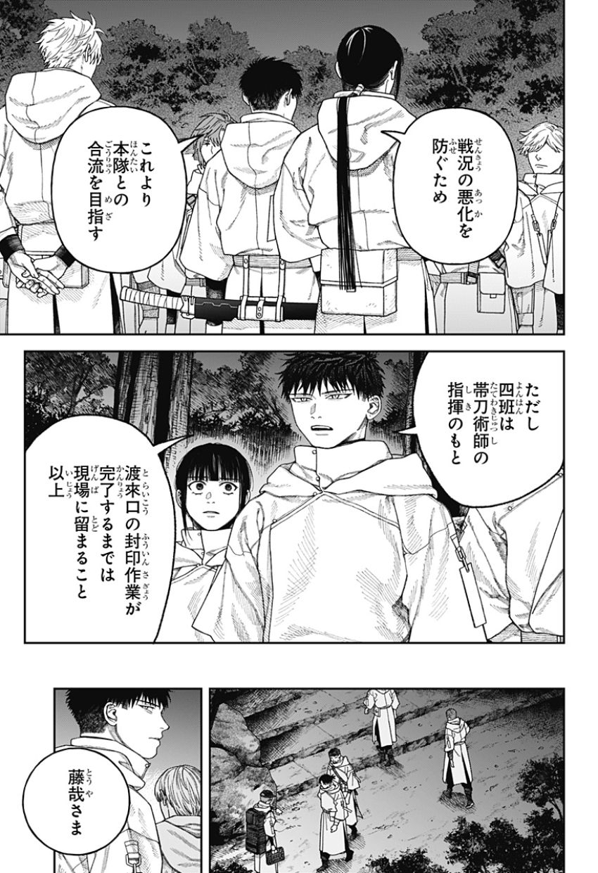 天傍台閣 第4話 - Page 10