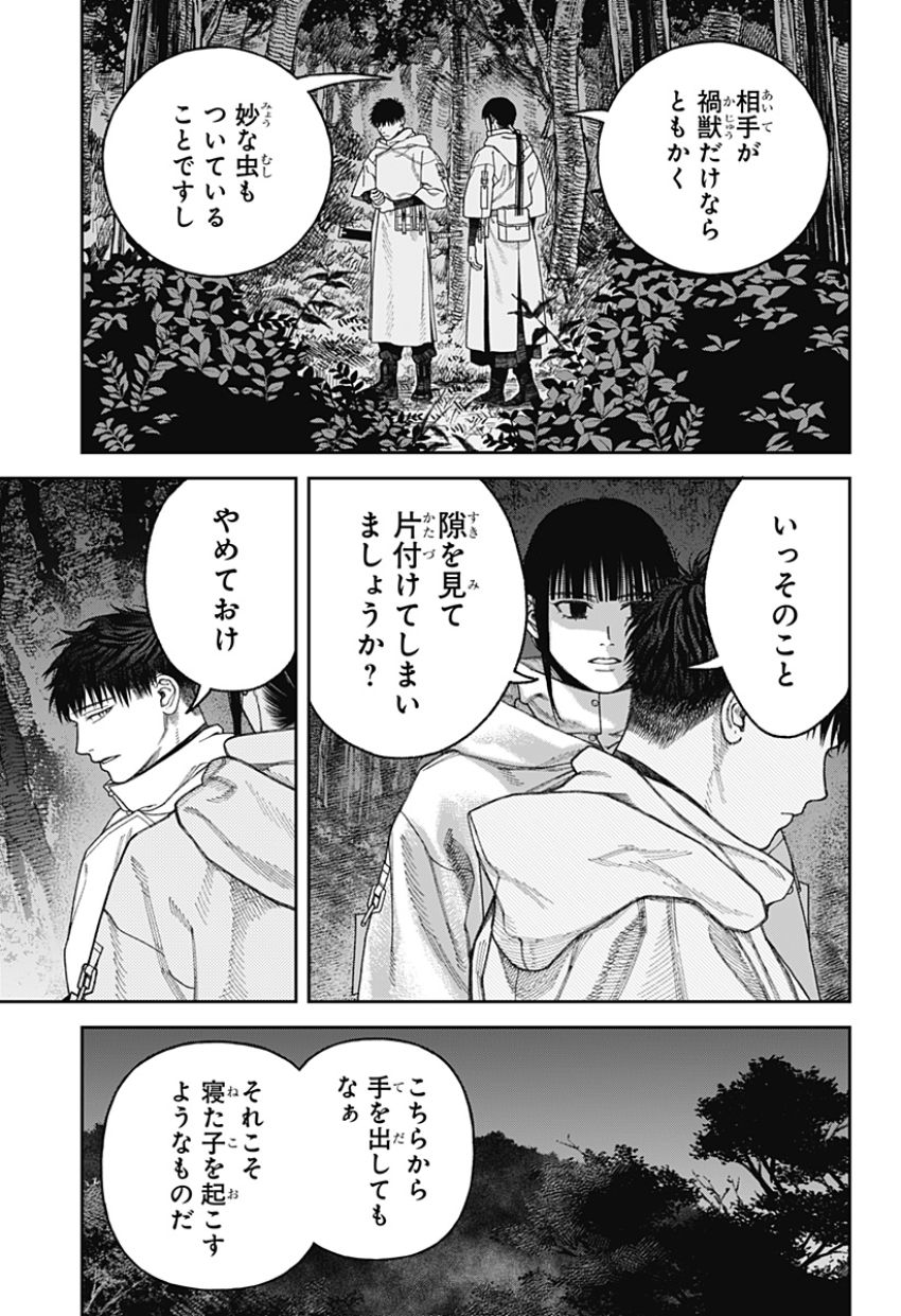 天傍台閣 第4話 - Page 12