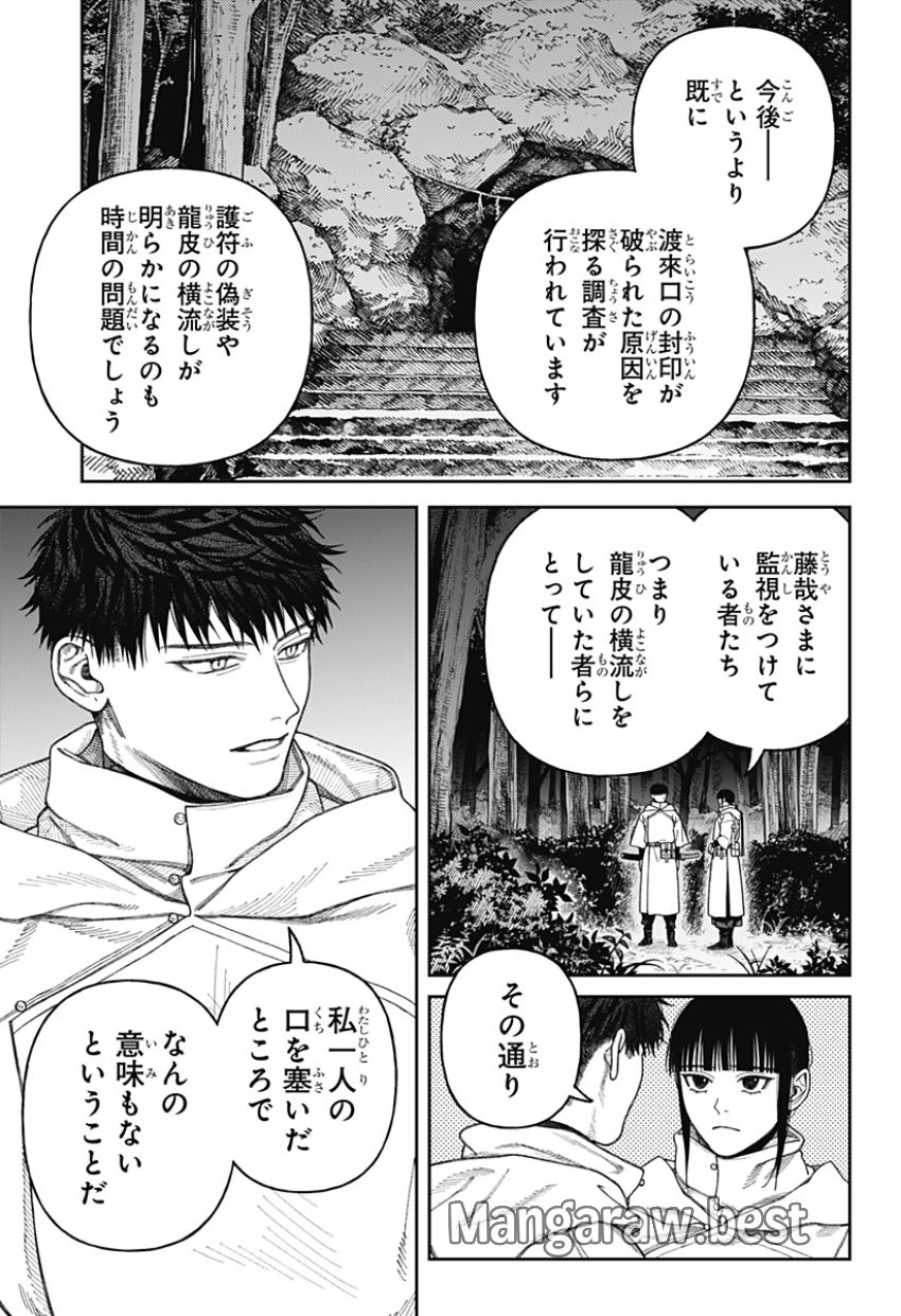 天傍台閣 第4話 - Page 14