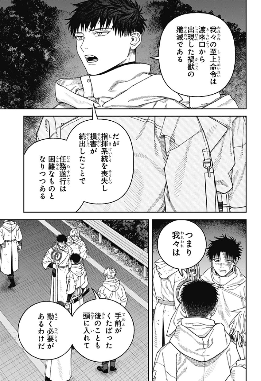 天傍台閣 第4話 - Page 28