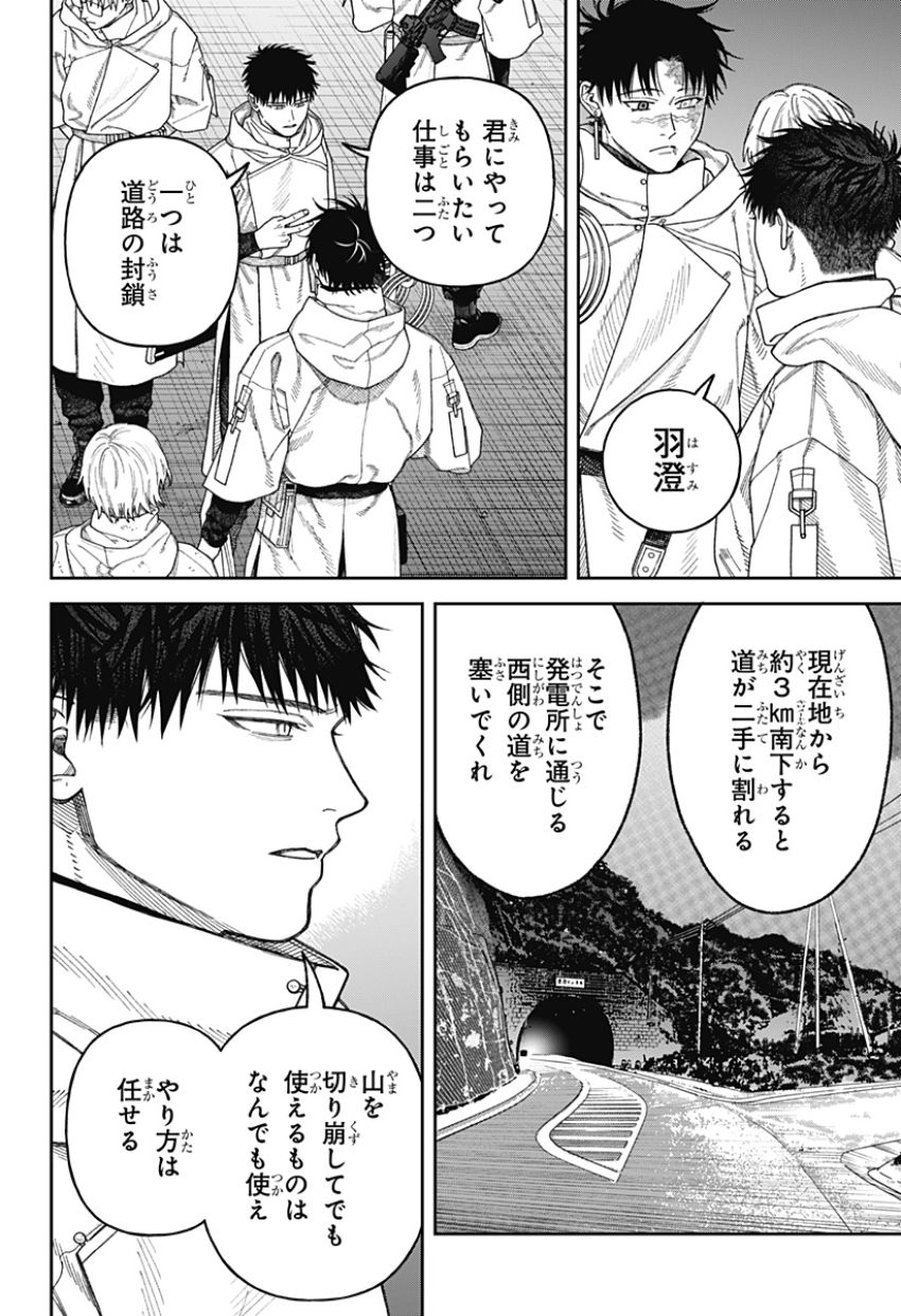 天傍台閣 第4話 - Page 29