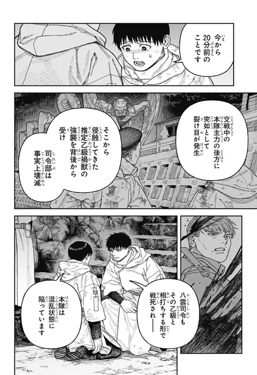 天傍台閣 第4話 - Page 5