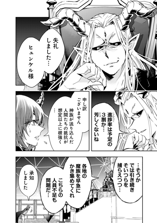 異世界モンスターブリーダー　～チートはあるけど、のんびり育成しています～ 第71話 - Page 6